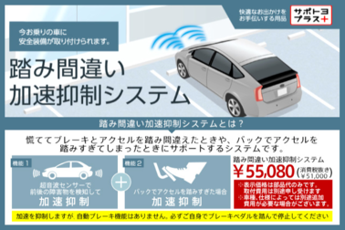 用品加速抑制システム