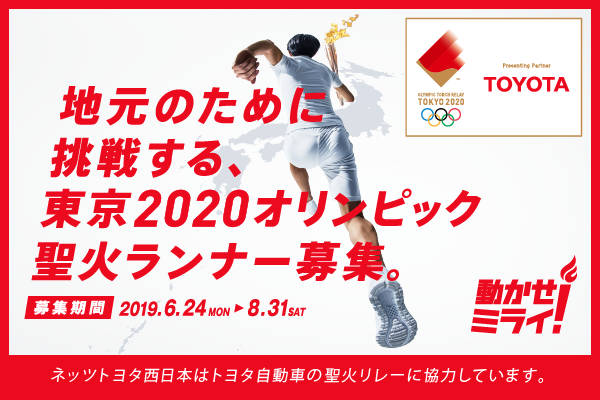 聖火ランナー募集600×400