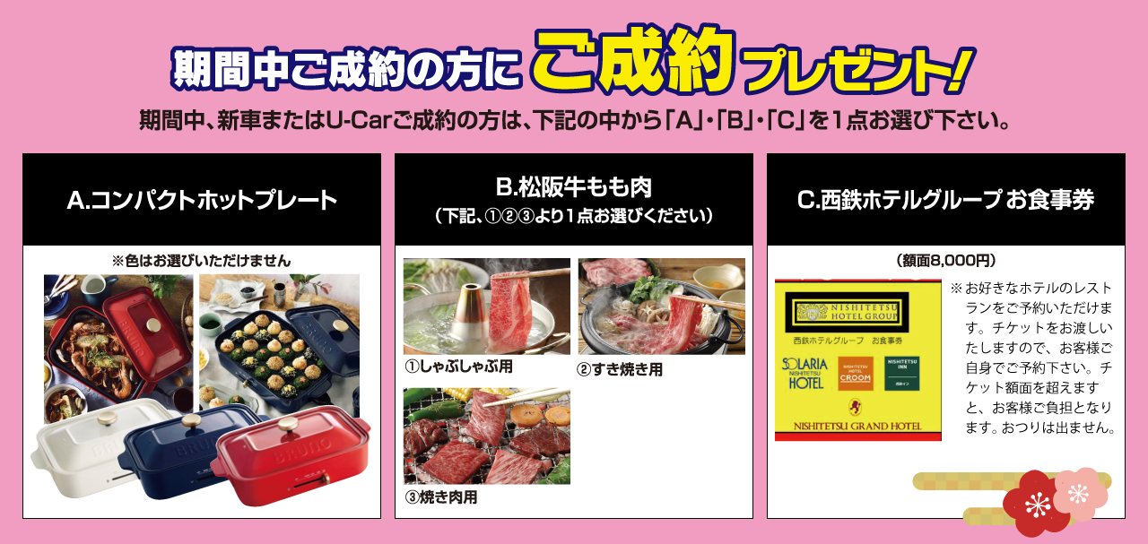 期間中ご成約の方にご成約プレゼント!