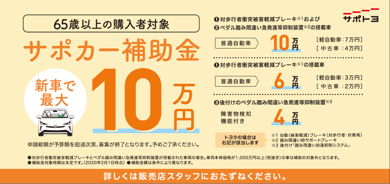 踏み間違い加速抑制システム ネッツトヨタ西日本