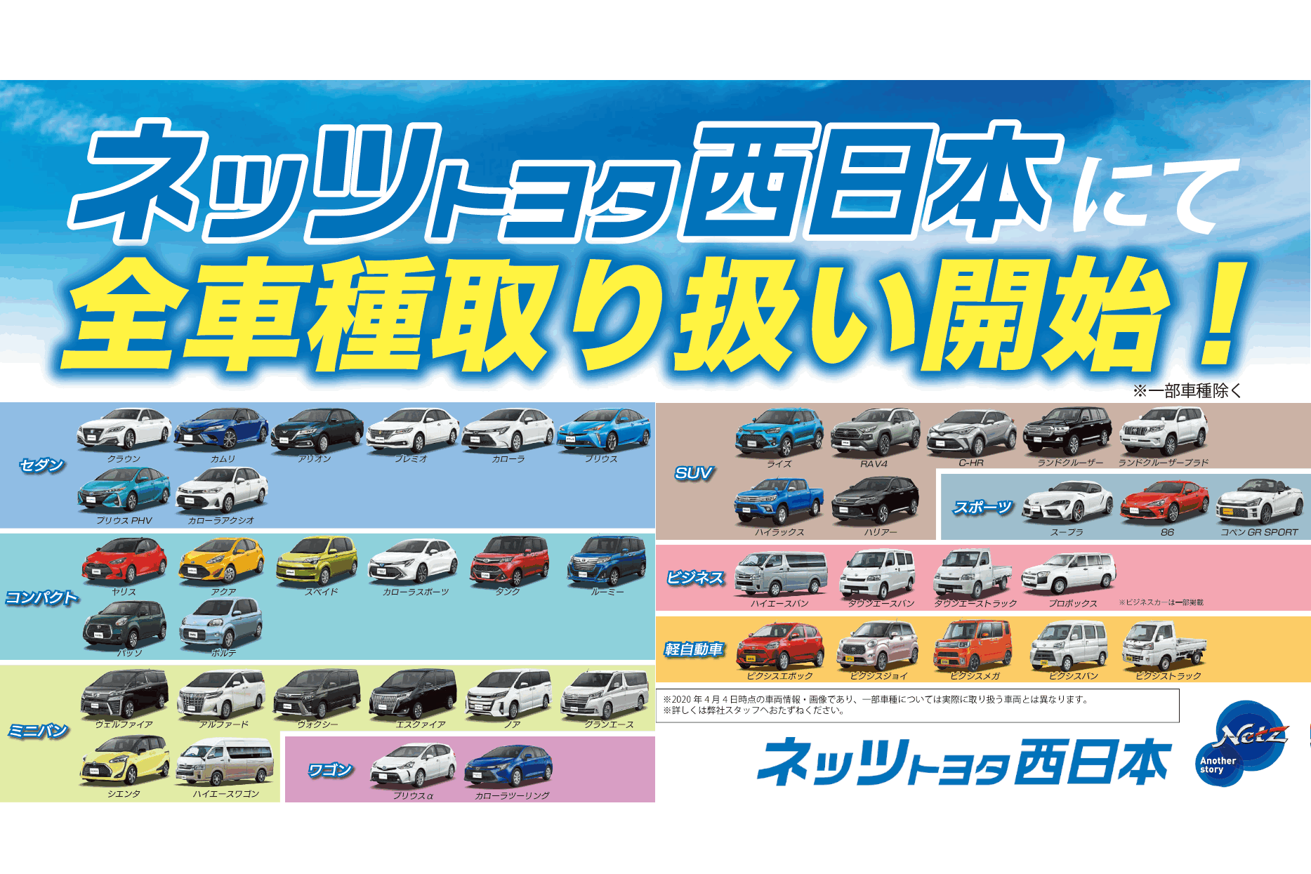 ネッツトヨタ西日本