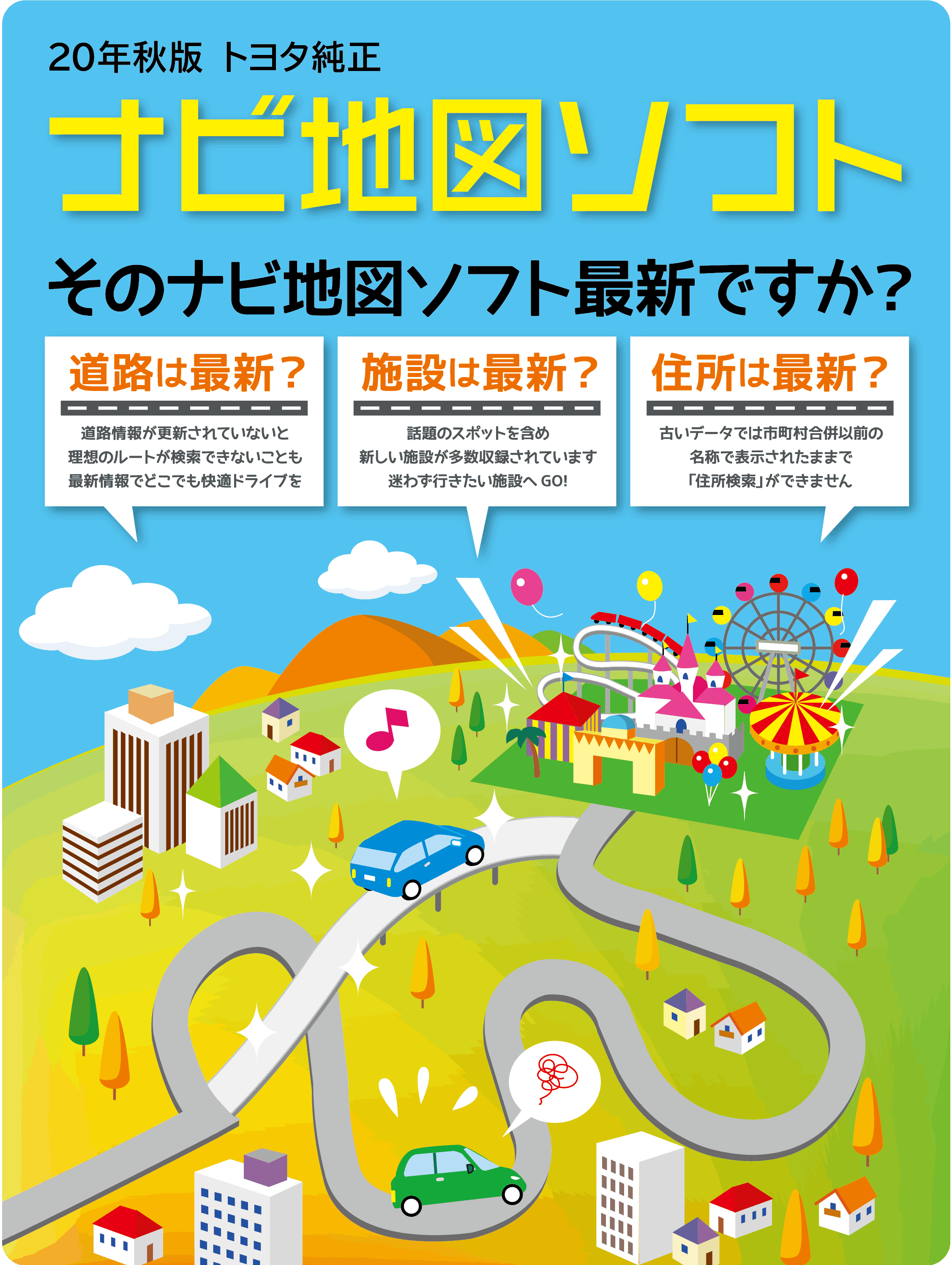 最新版地図ソフト ネッツトヨタ西日本