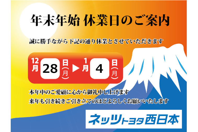 2020-2021年末年始休業日