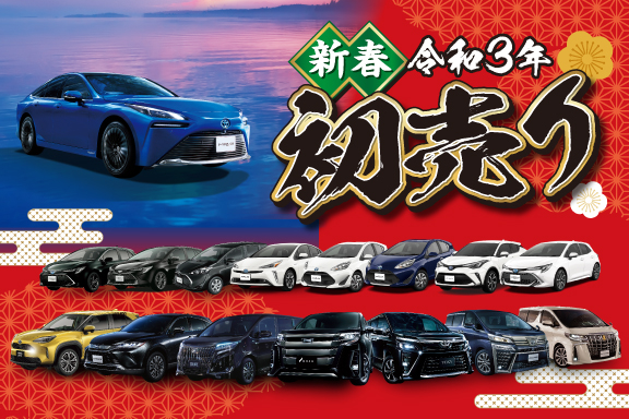 2021初売りSP