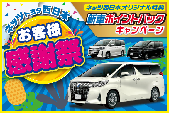 お客様感謝祭20210605