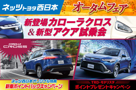 ネッツトヨタ西日本