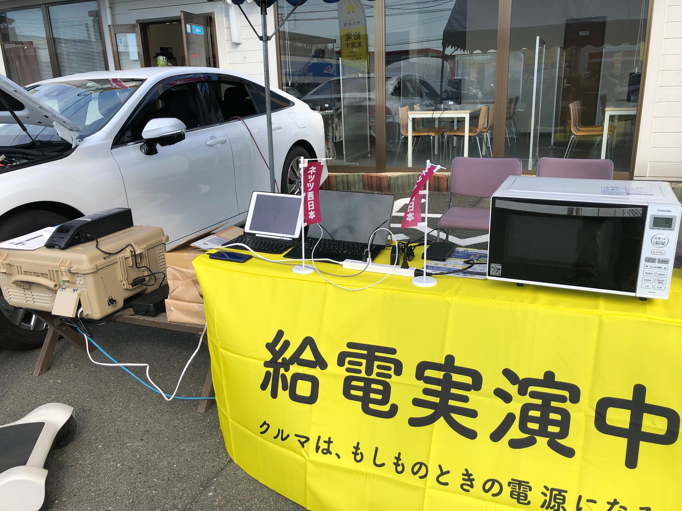 給電イベント開催中