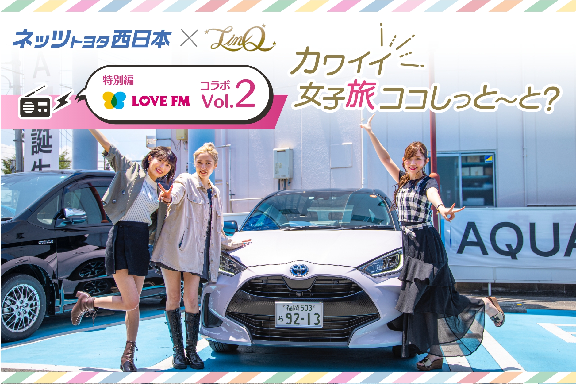 ネッツトヨタ西日本