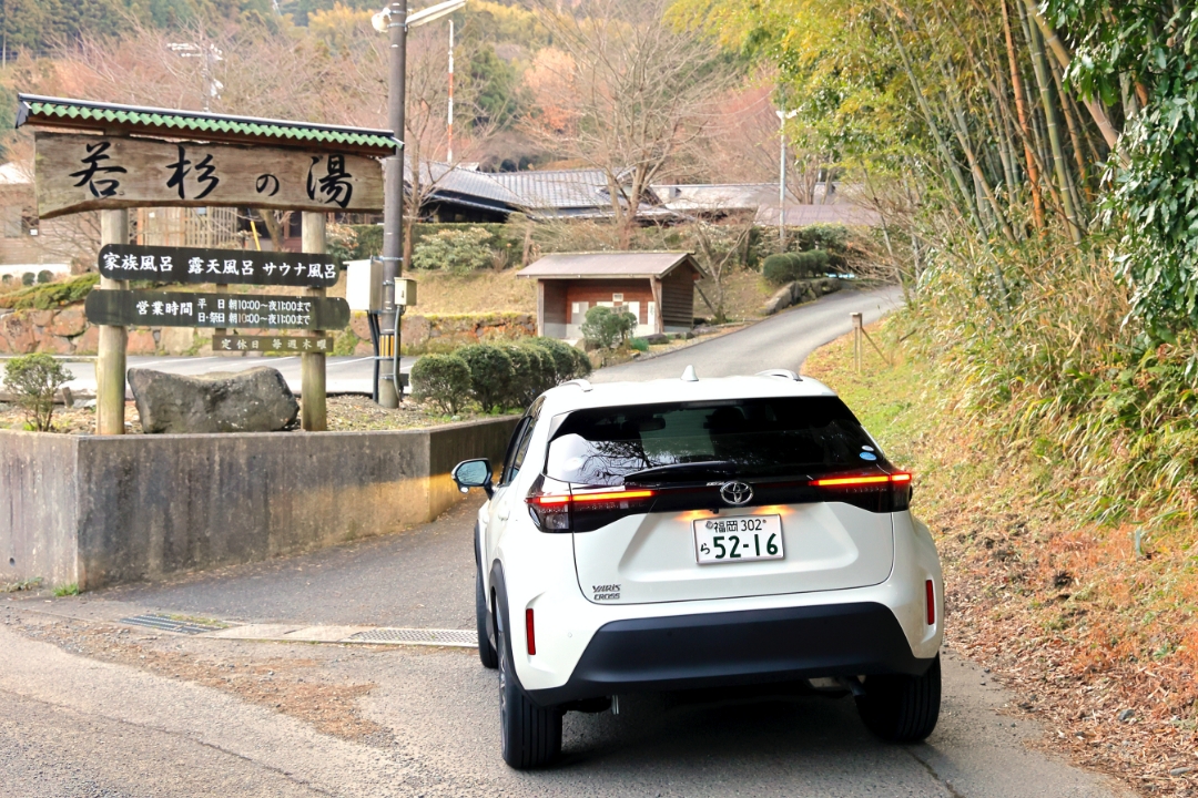 若杉山麓　若杉の湯 Photo