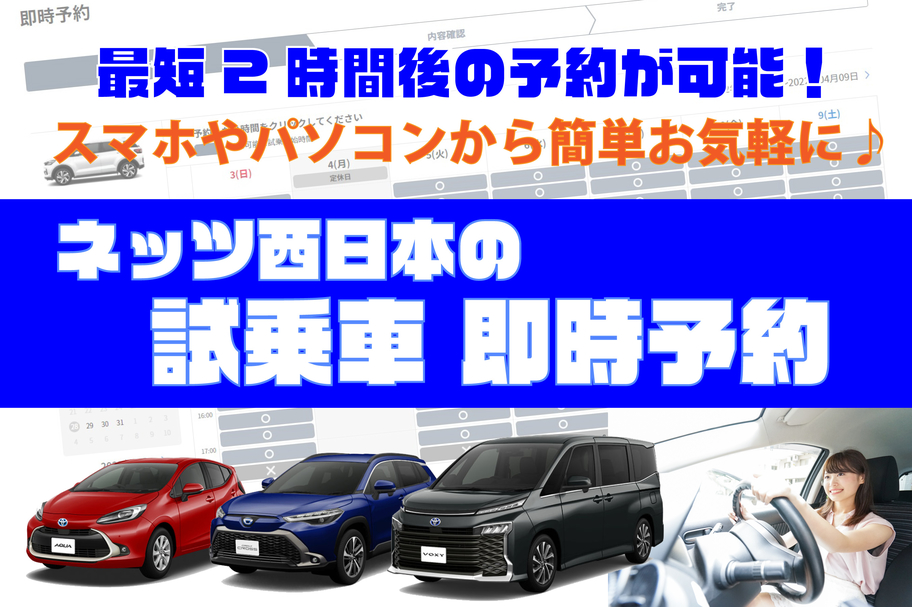 即時予約バナー