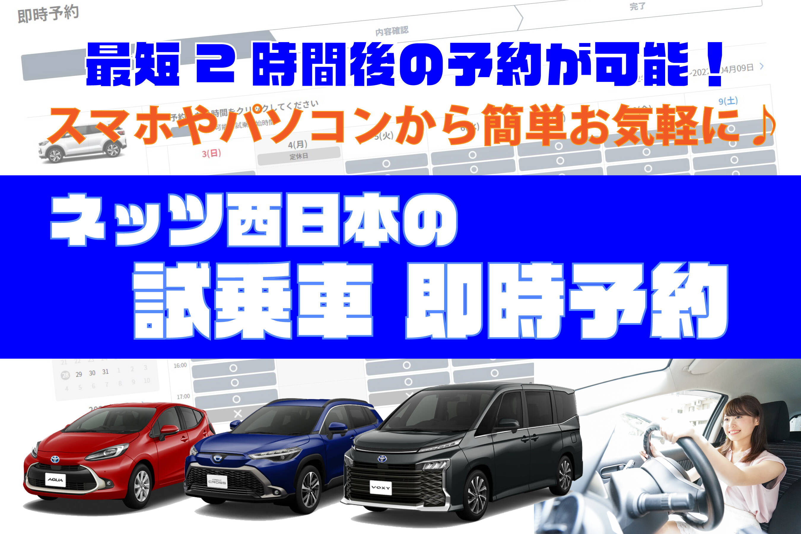 ネッツトヨタ西日本