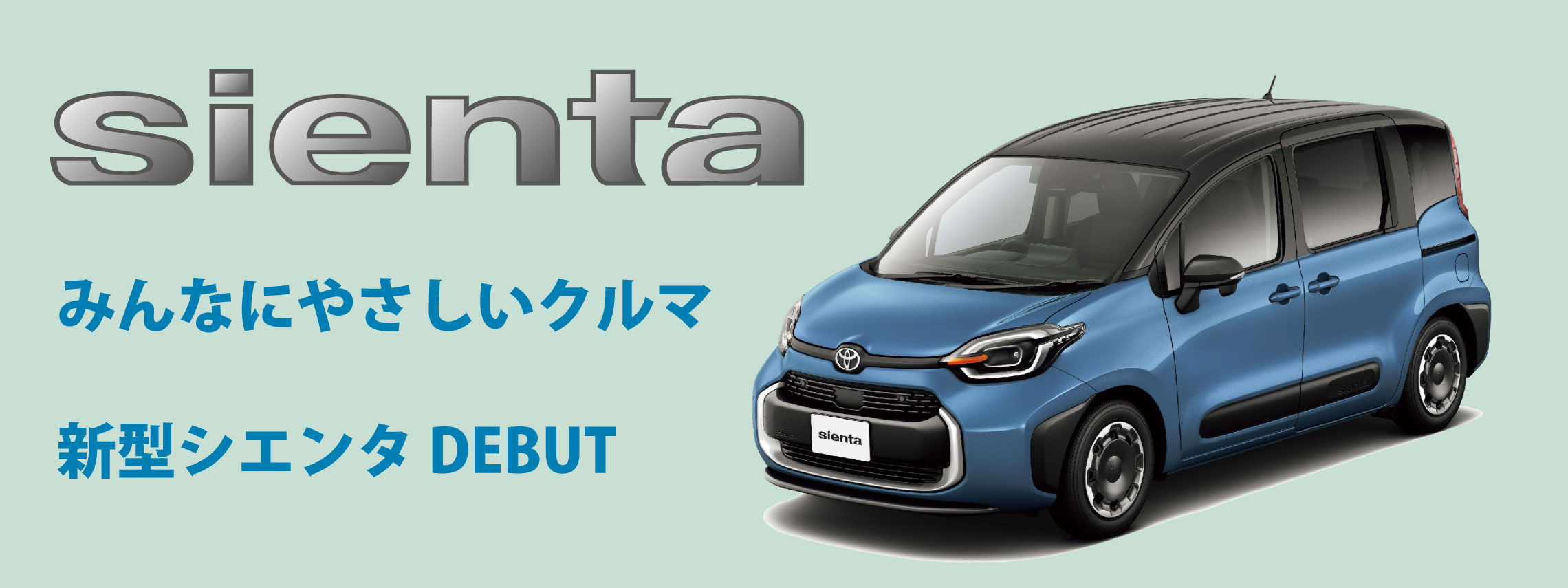 新型シエンタ_TOPスライド_PC