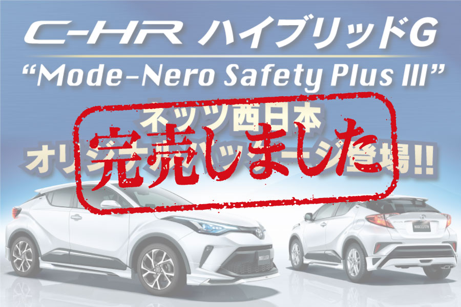 ネッツトヨタ西日本