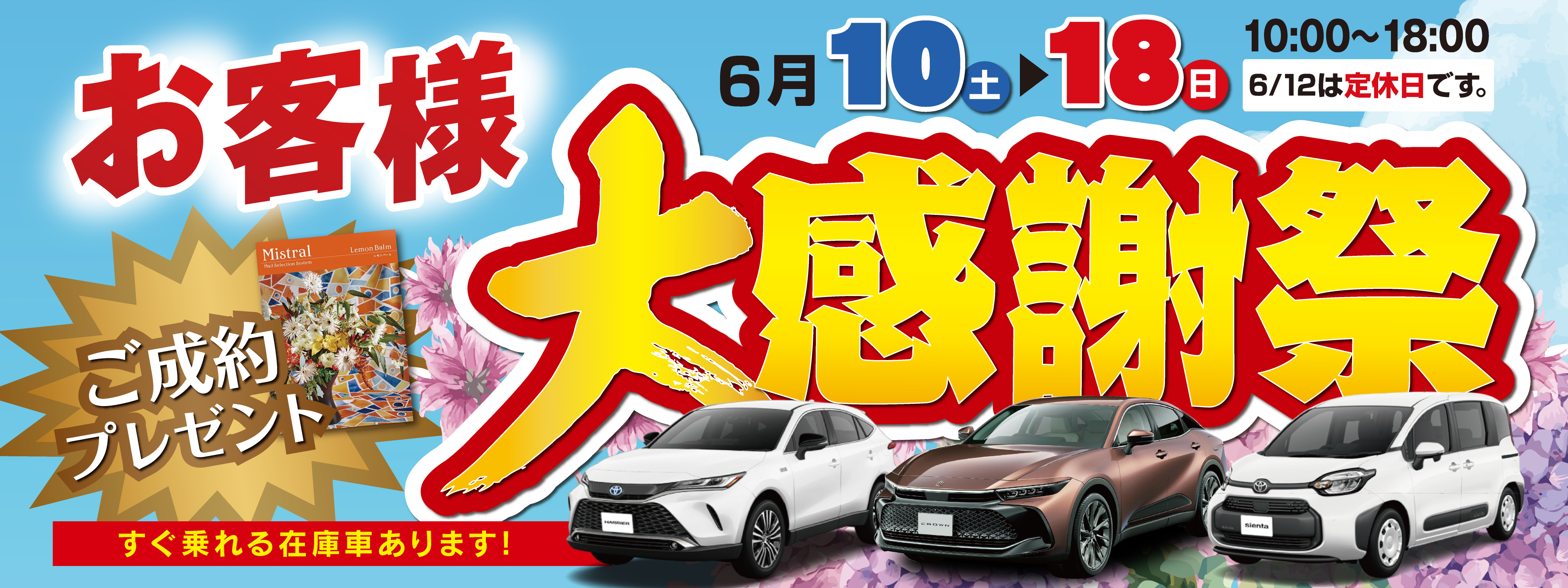 お客様大感謝祭