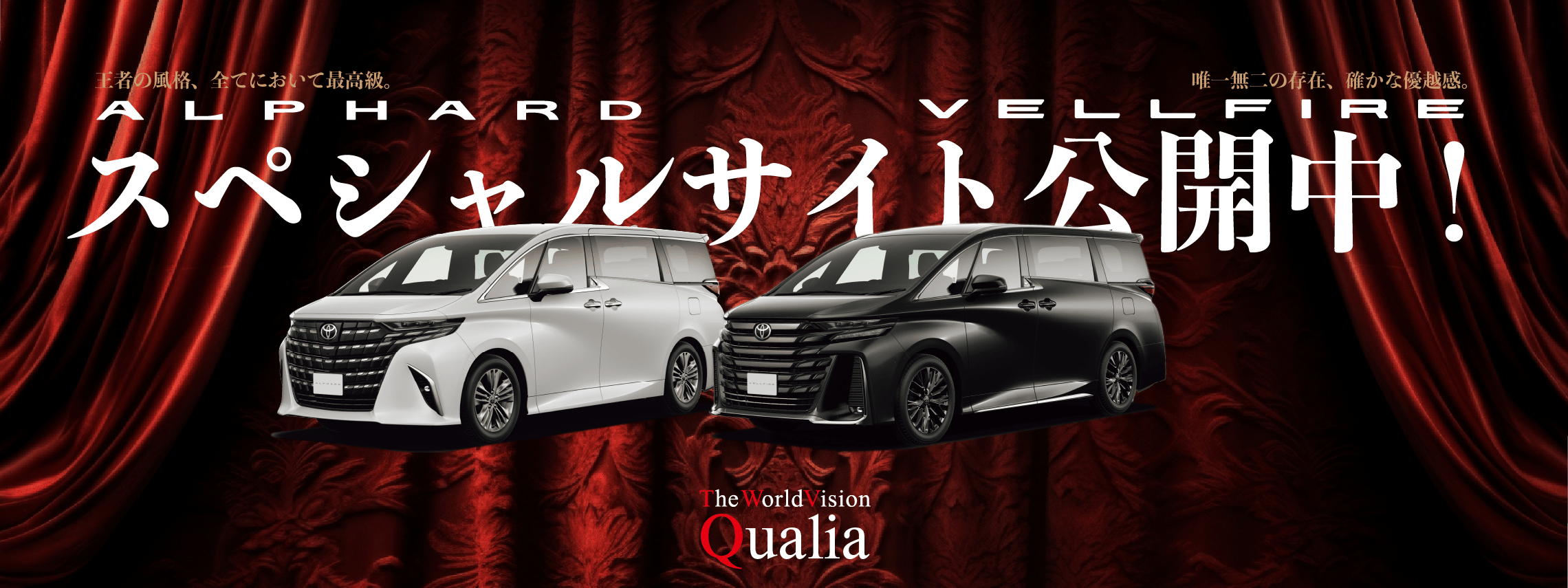 ALPHARD-VELLFIRE Qualia Banner 2280x855