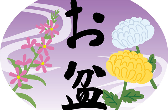 お盆休みのお知らせ🌅