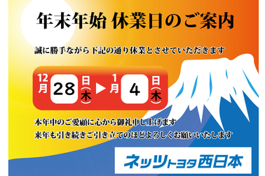 2023-24年末年始休業日