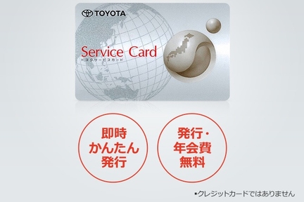 サービスカード