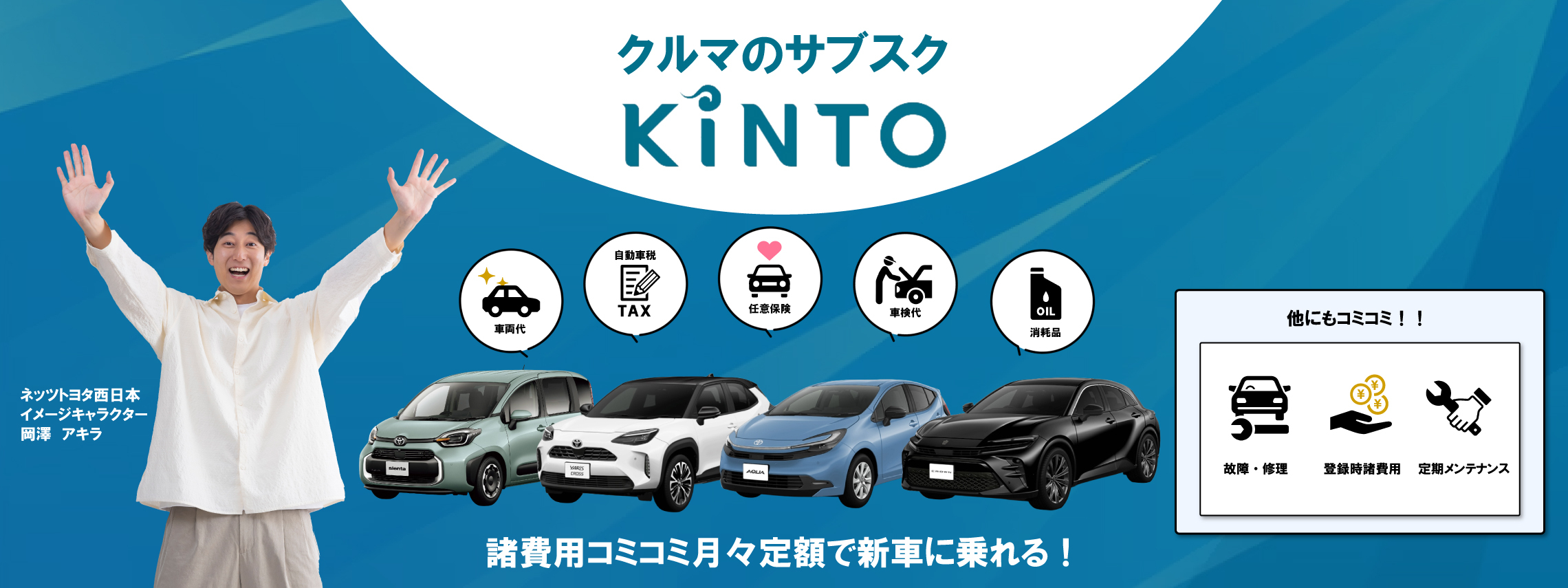 2280×855＿KINTOバナー