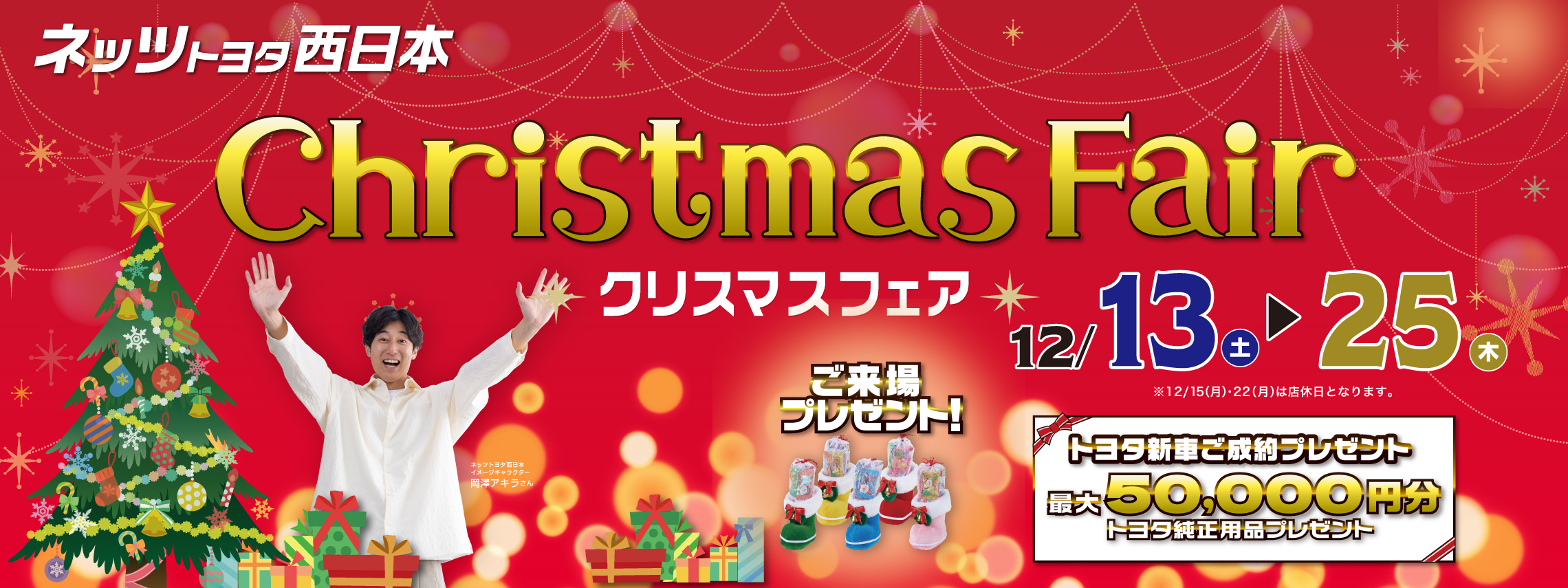 クリスマスフェア2280×855