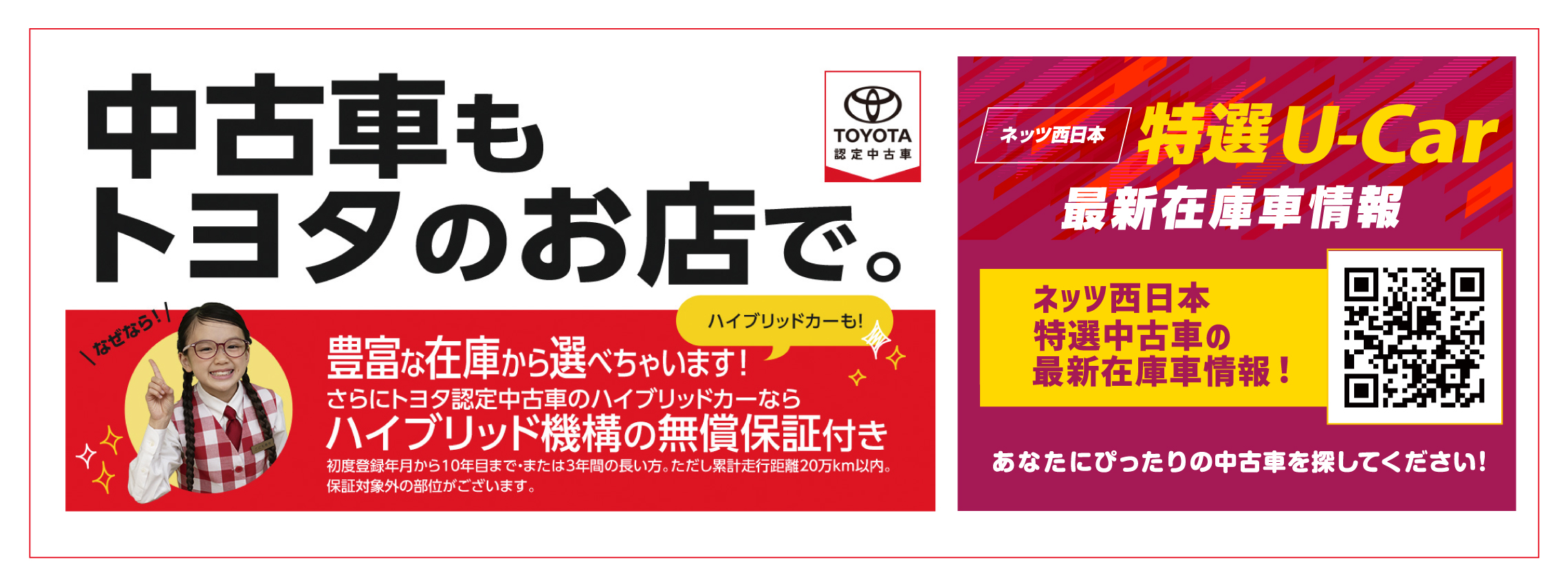 お客様大感謝祭 | ネッツトヨタ西日本