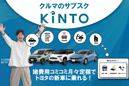 576×384＿KINTOバナー