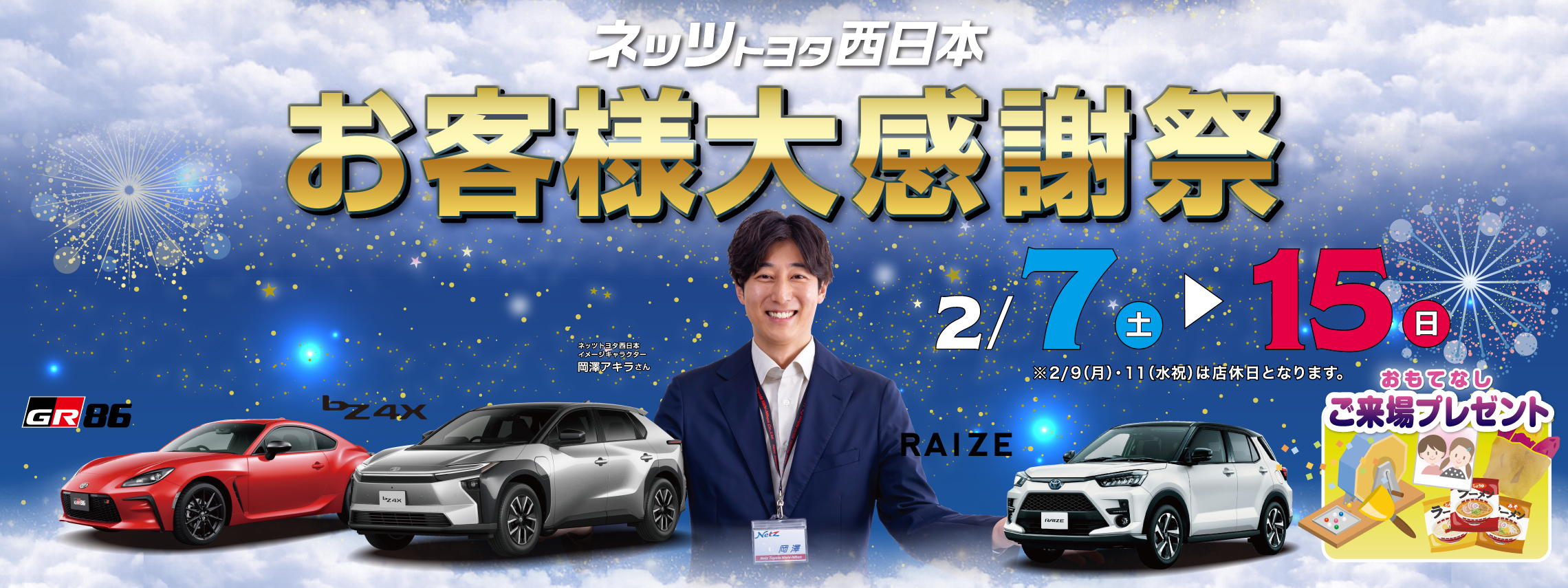 2280×855＿大感謝祭