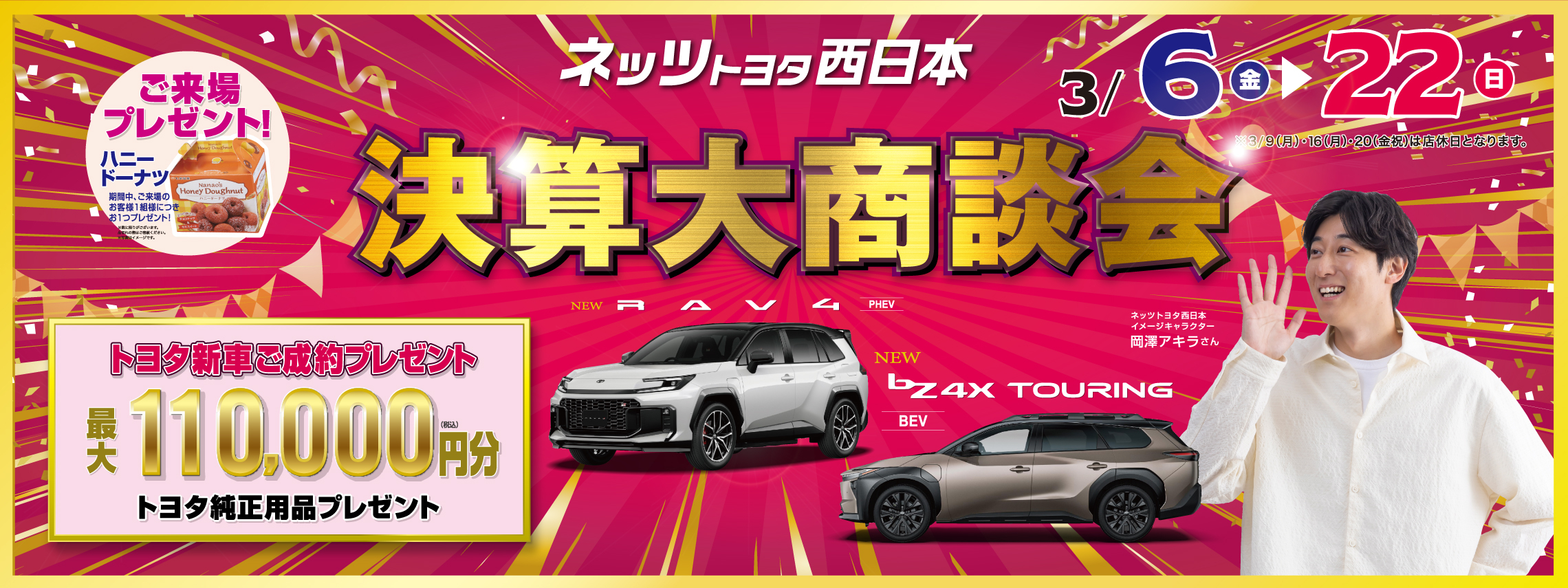 2280855_決算大商談会