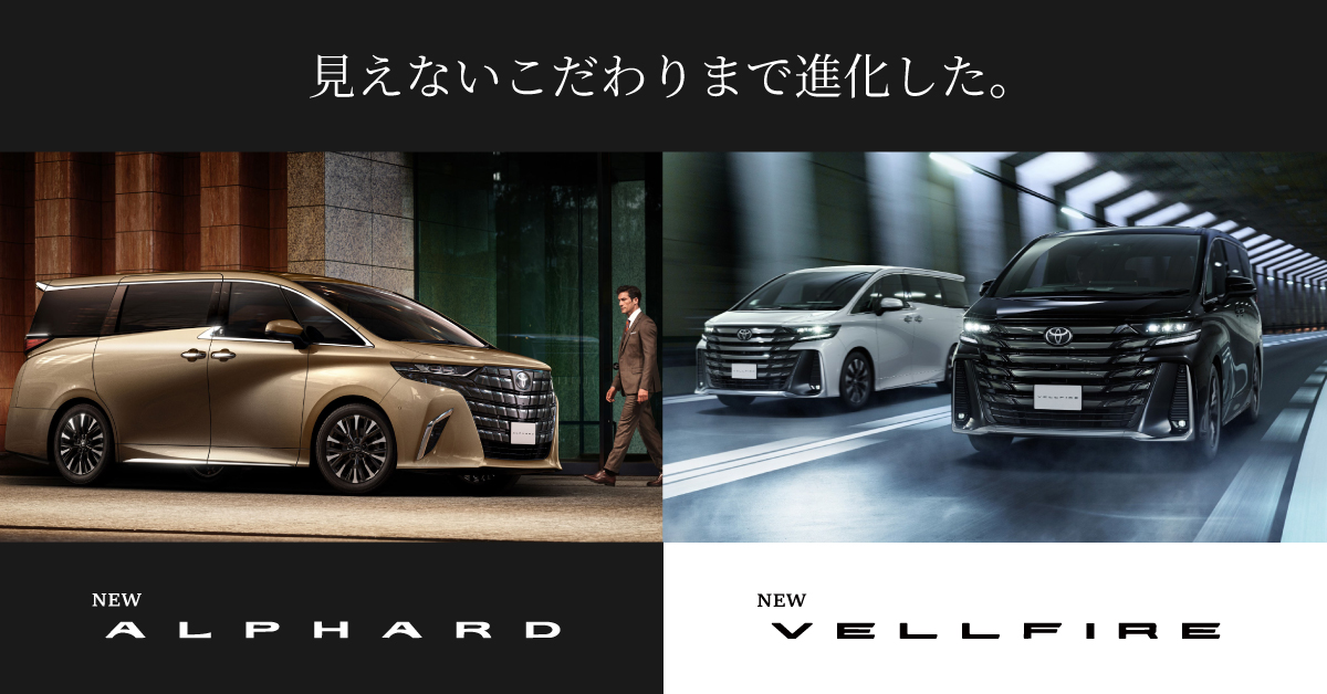 新型アルファード・ヴェルファイア Debut !! | ネッツトヨタ西日本