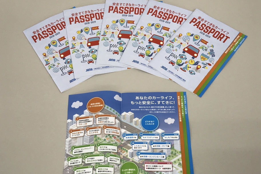 安全すてきなカーライフ