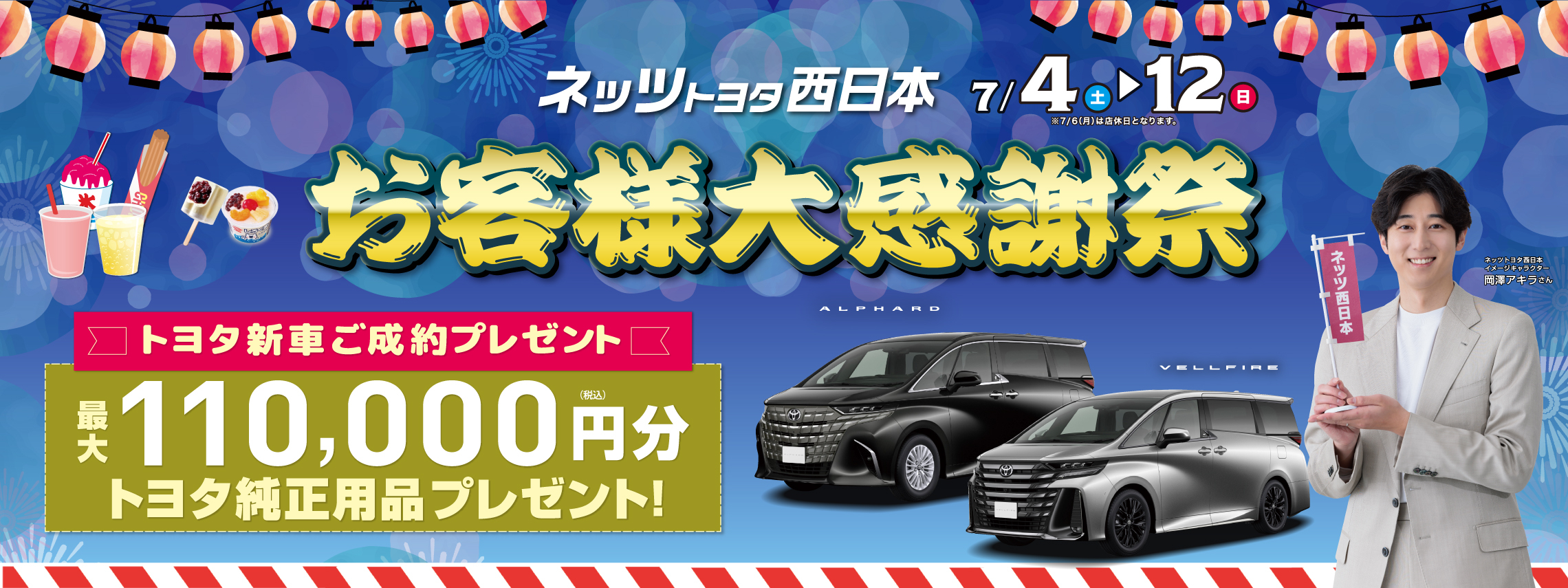 2280855_大感謝祭202607