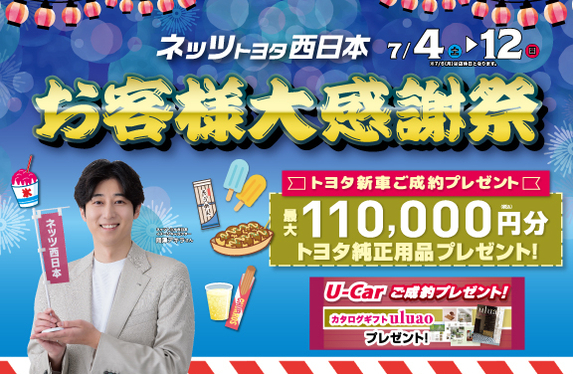 お客様大感謝祭始まりました🌻⭐