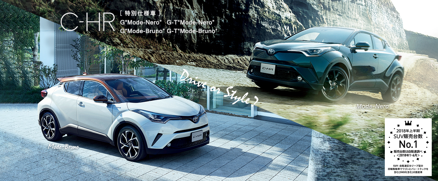 C-HR 特別仕様車