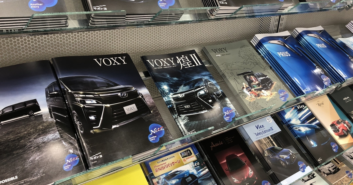 カタログ請求 ネッツトヨタ西日本