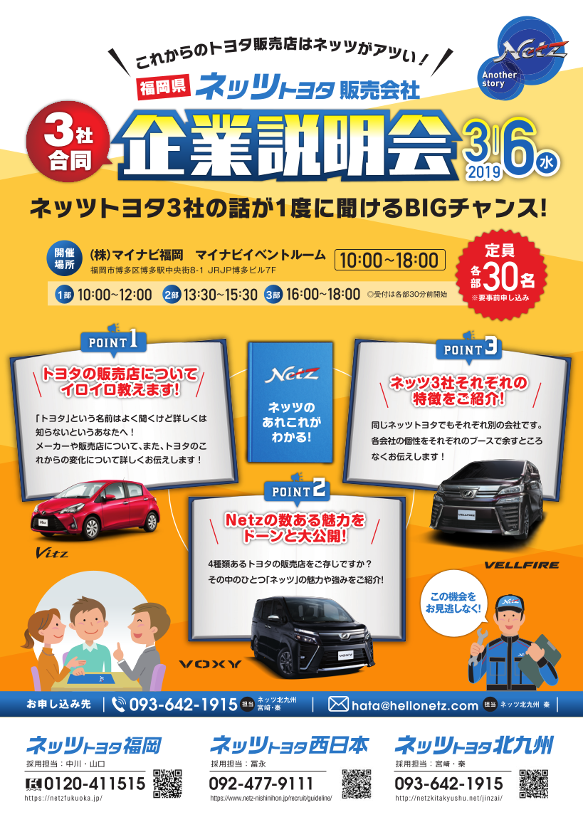 3社合同企業説明会リーフ